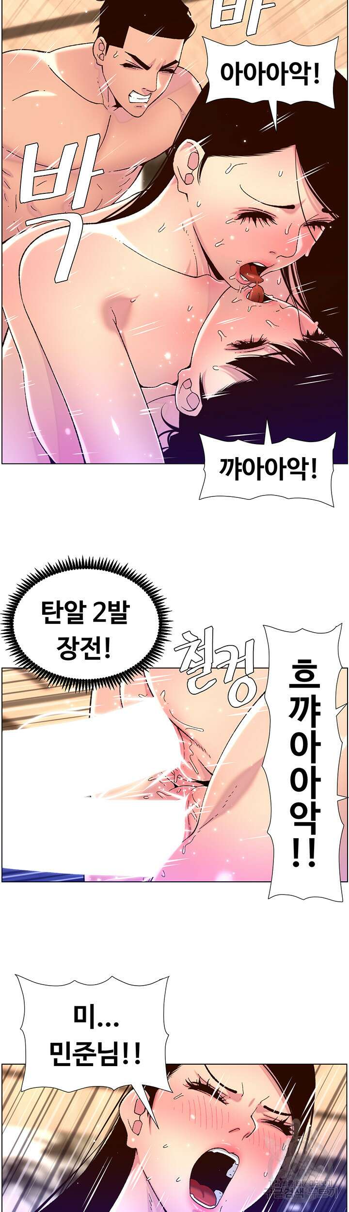 어플쓰는 밤의 황제 53화 22