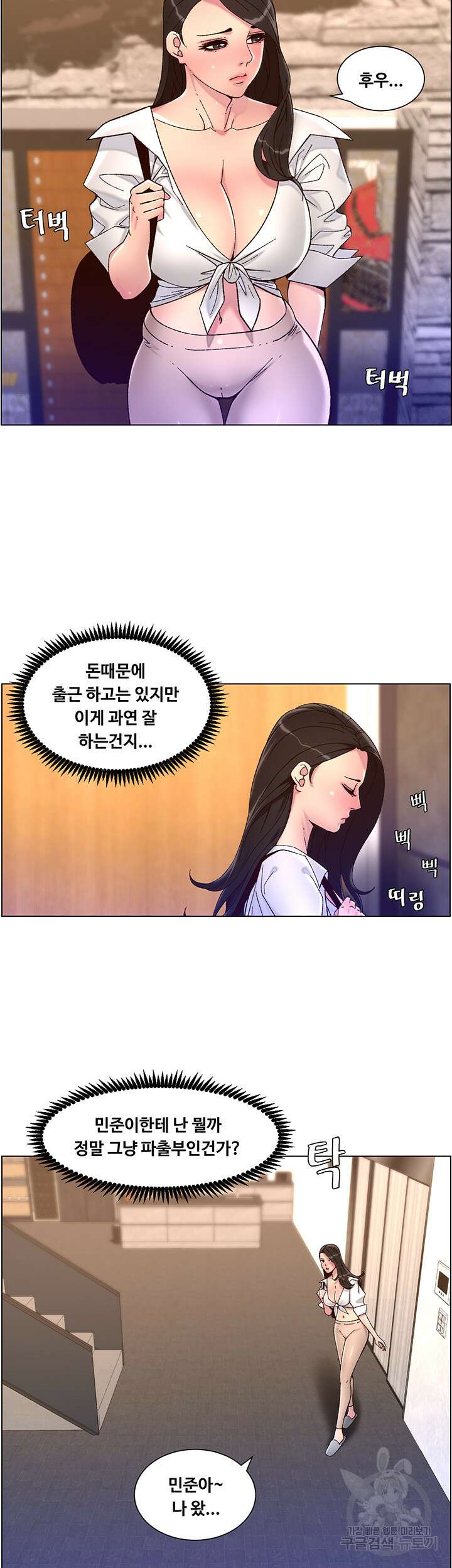 어플쓰는 밤의 황제 53화 31