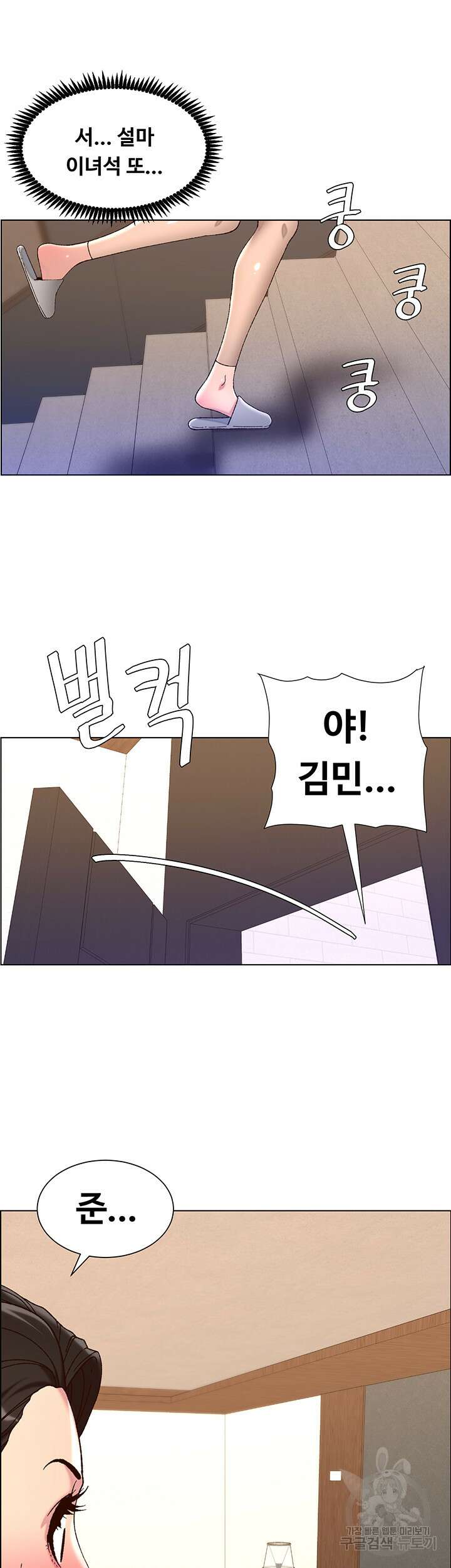 어플쓰는 밤의 황제 53화 34