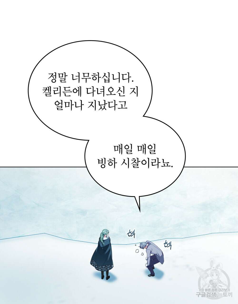 합법적 악역의 사정 47화 4