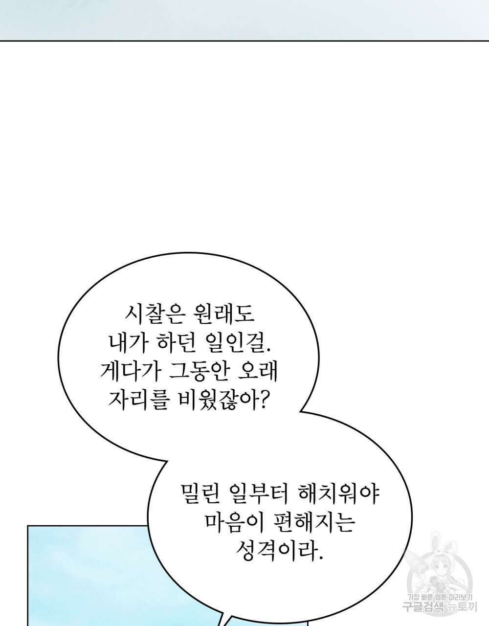 합법적 악역의 사정 47화 5