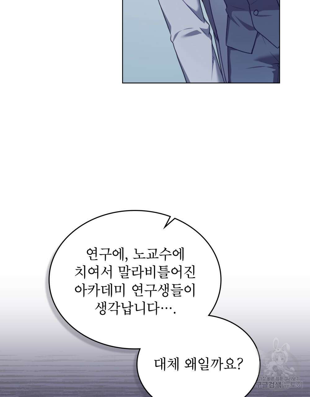합법적 악역의 사정 47화 8