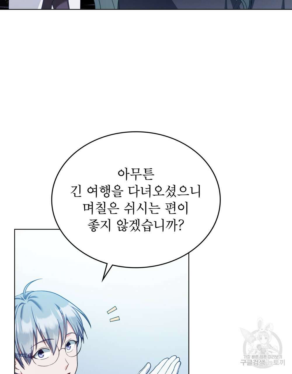 합법적 악역의 사정 47화 10