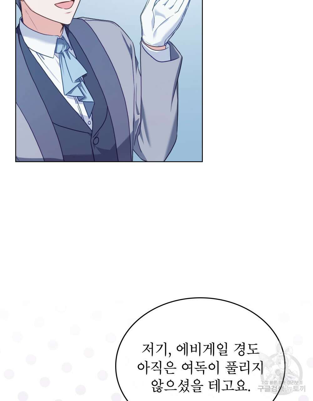합법적 악역의 사정 47화 11