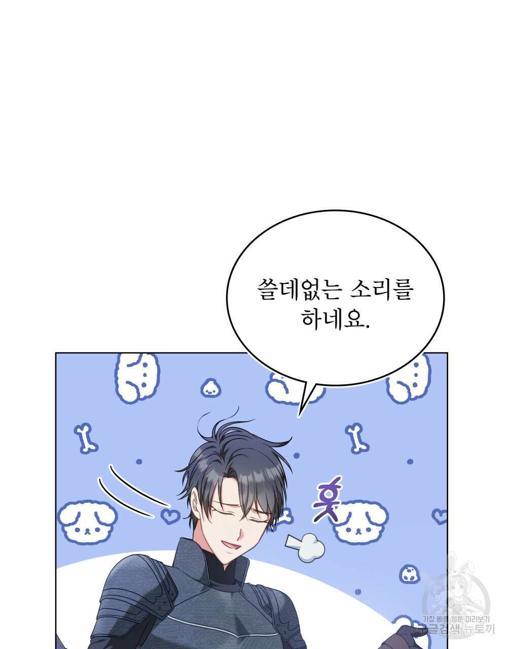 합법적 악역의 사정 47화 14