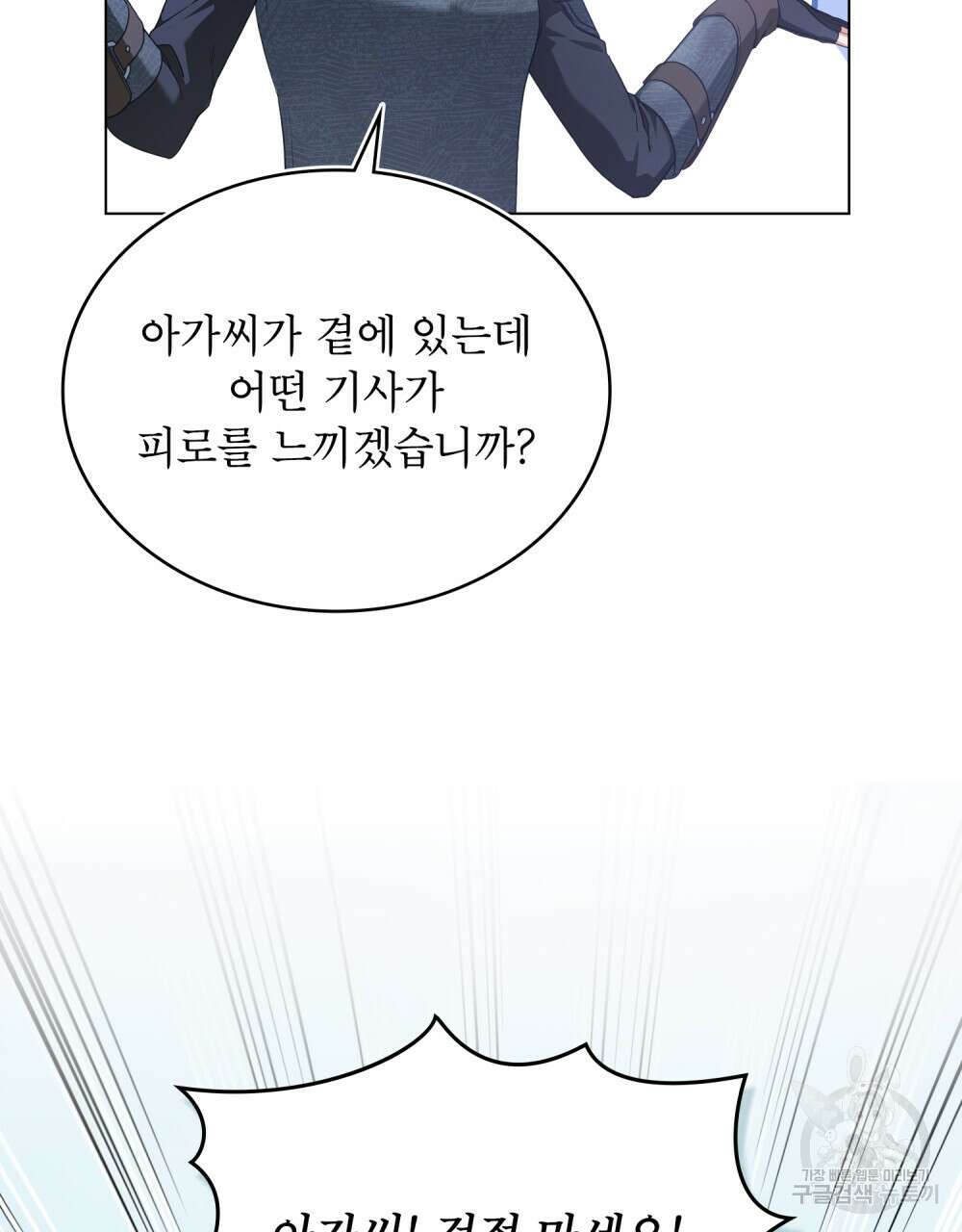 합법적 악역의 사정 47화 15