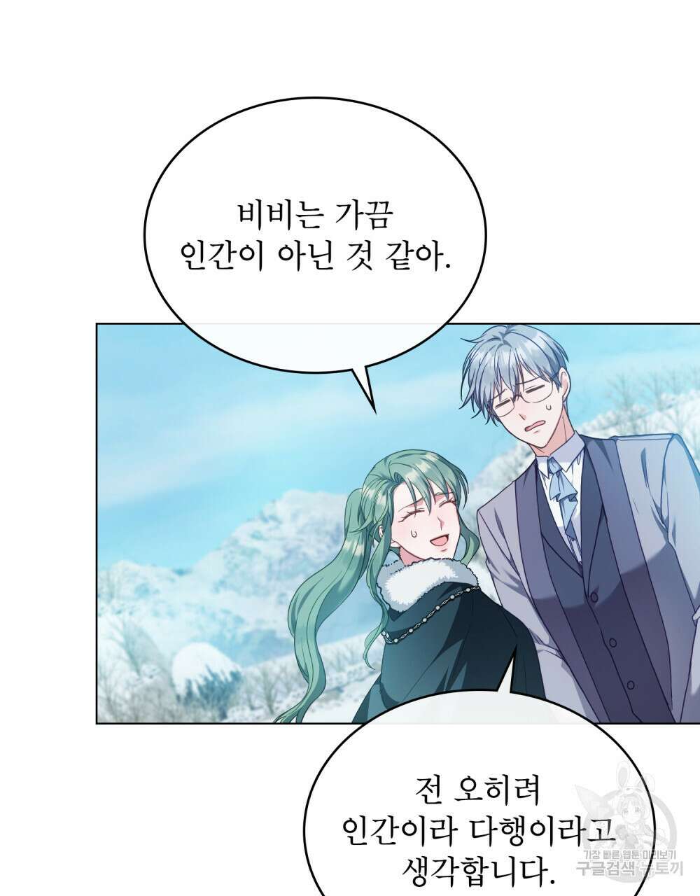 합법적 악역의 사정 47화 18