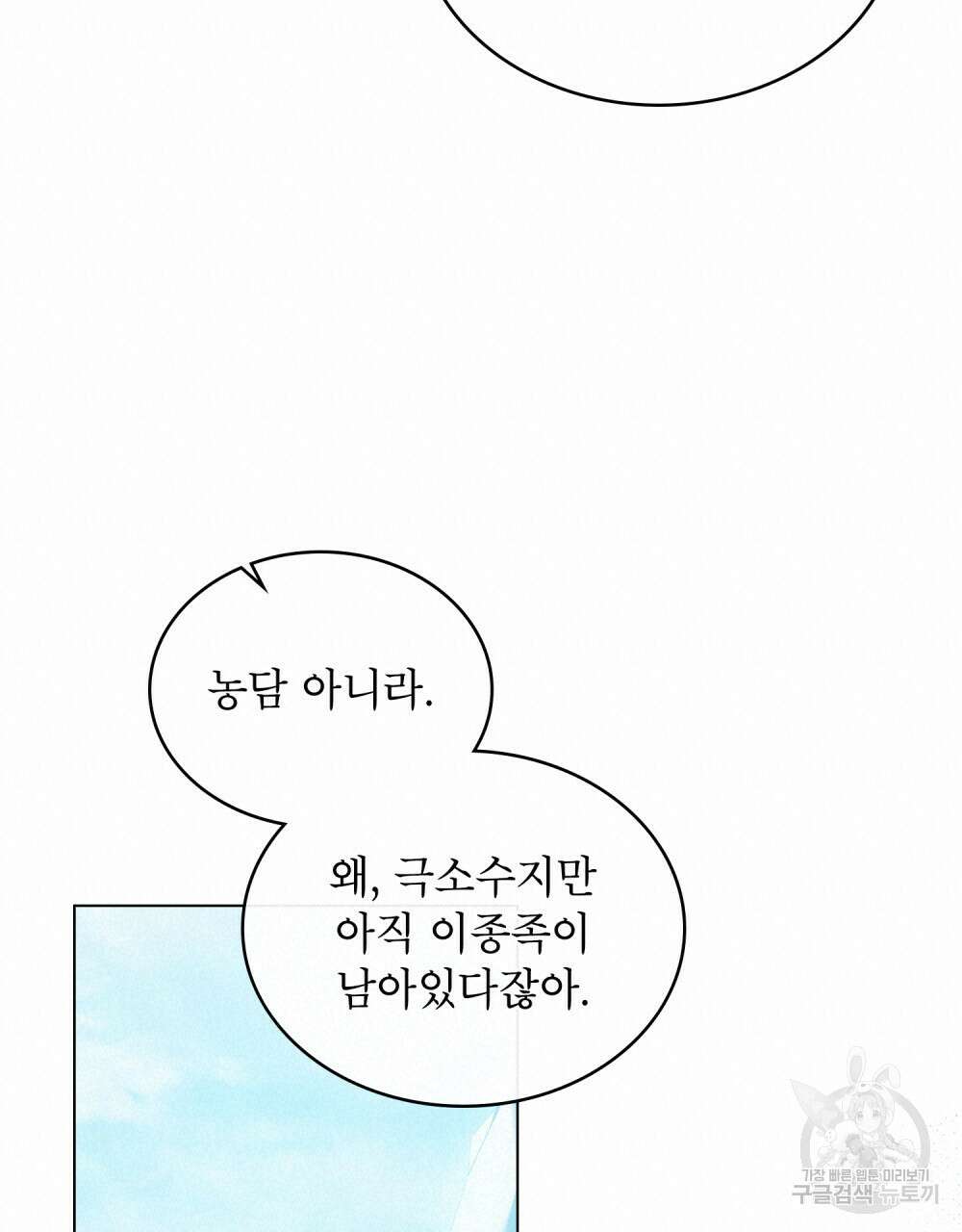 합법적 악역의 사정 47화 19