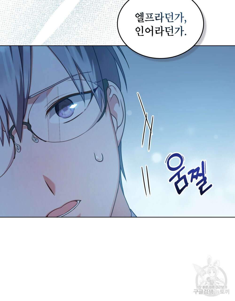 합법적 악역의 사정 47화 21