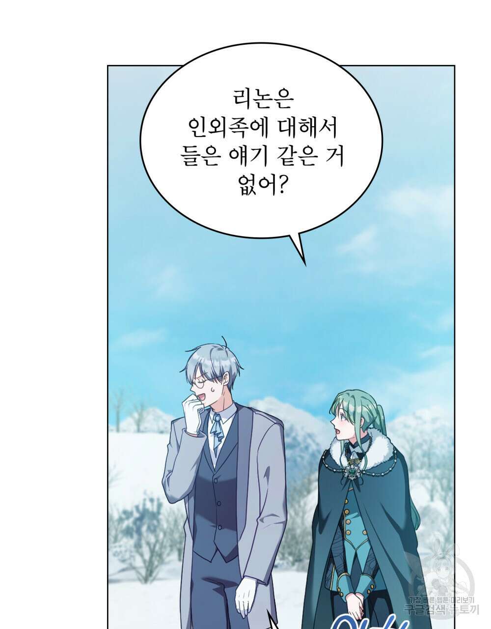 합법적 악역의 사정 47화 22