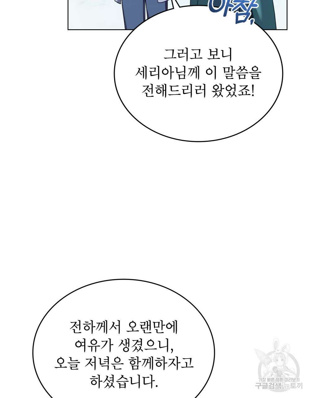 합법적 악역의 사정 47화 23