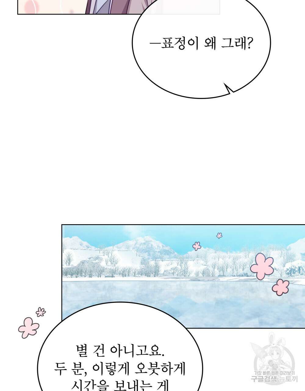 합법적 악역의 사정 47화 27