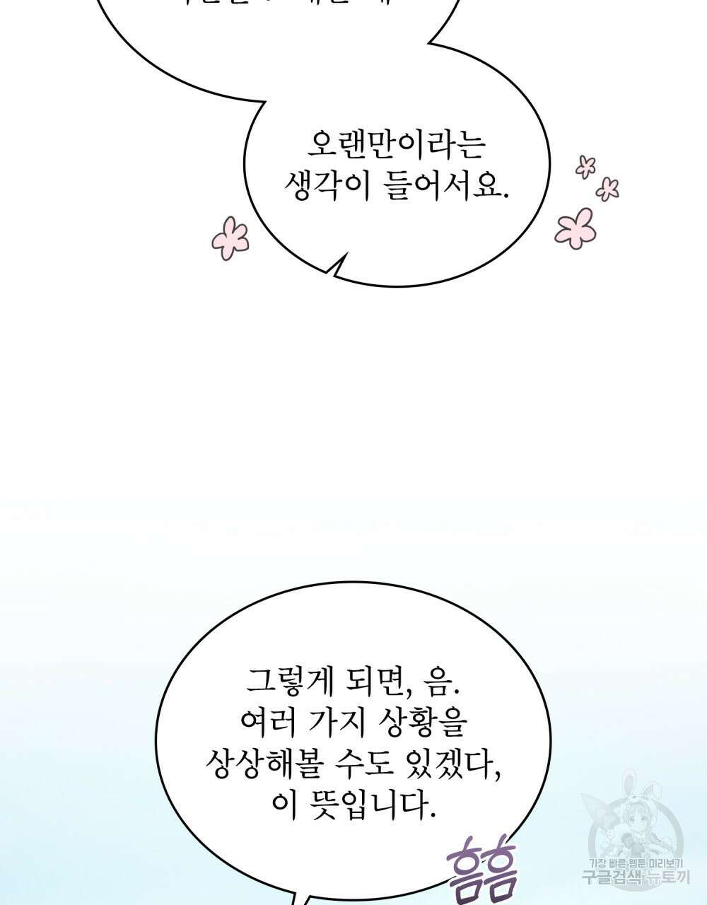 합법적 악역의 사정 47화 28