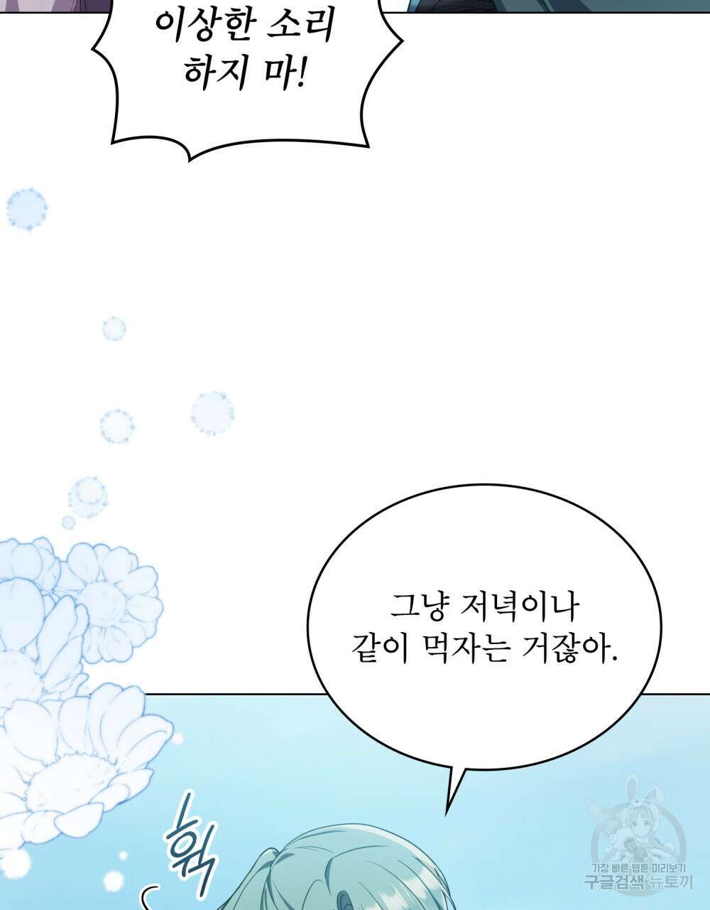 합법적 악역의 사정 47화 30