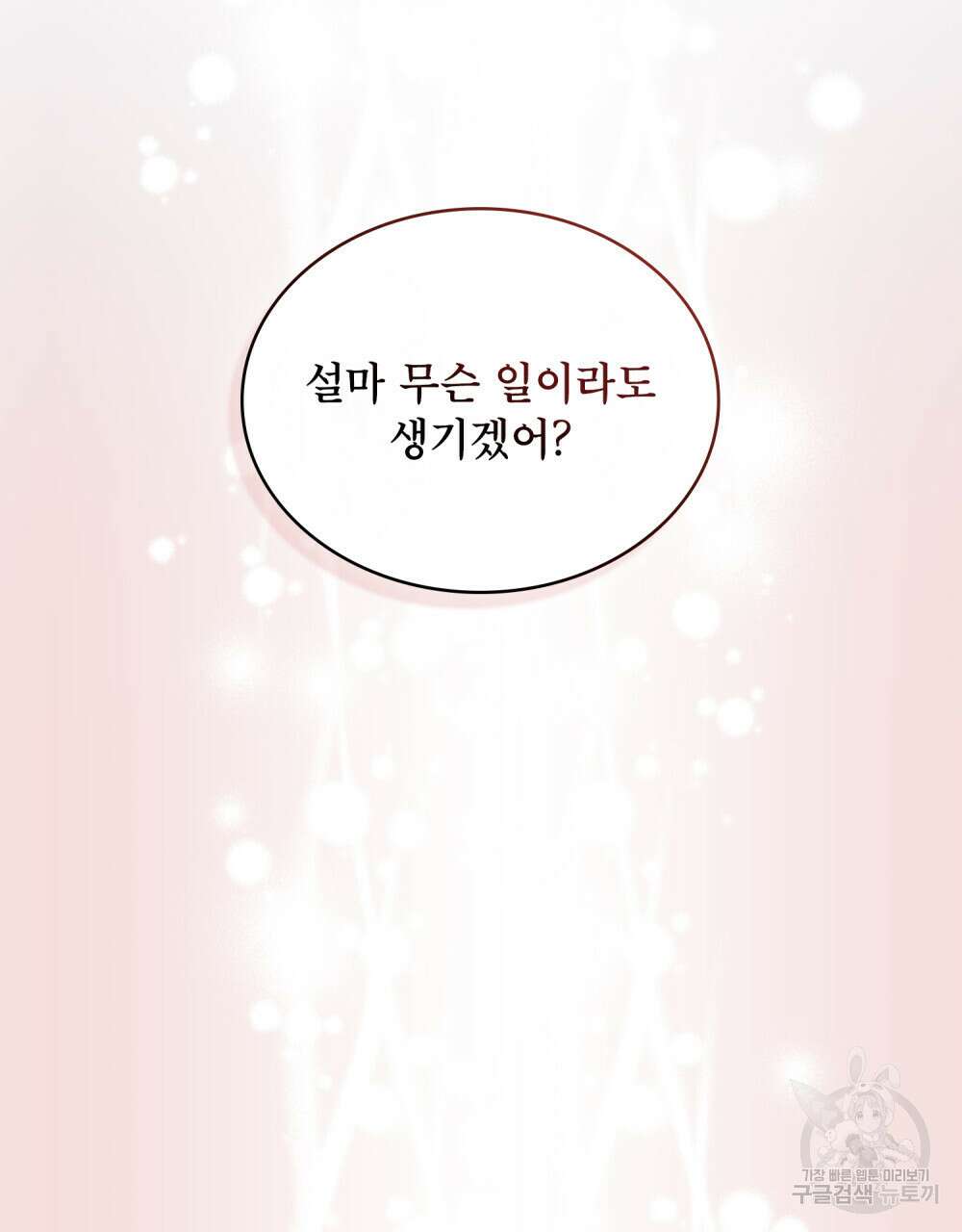 합법적 악역의 사정 47화 32