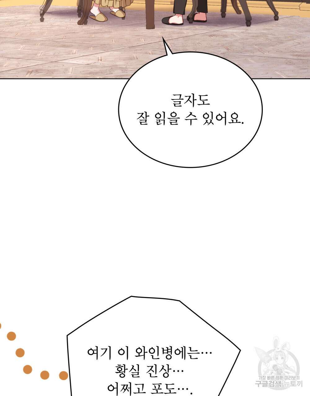 합법적 악역의 사정 47화 41