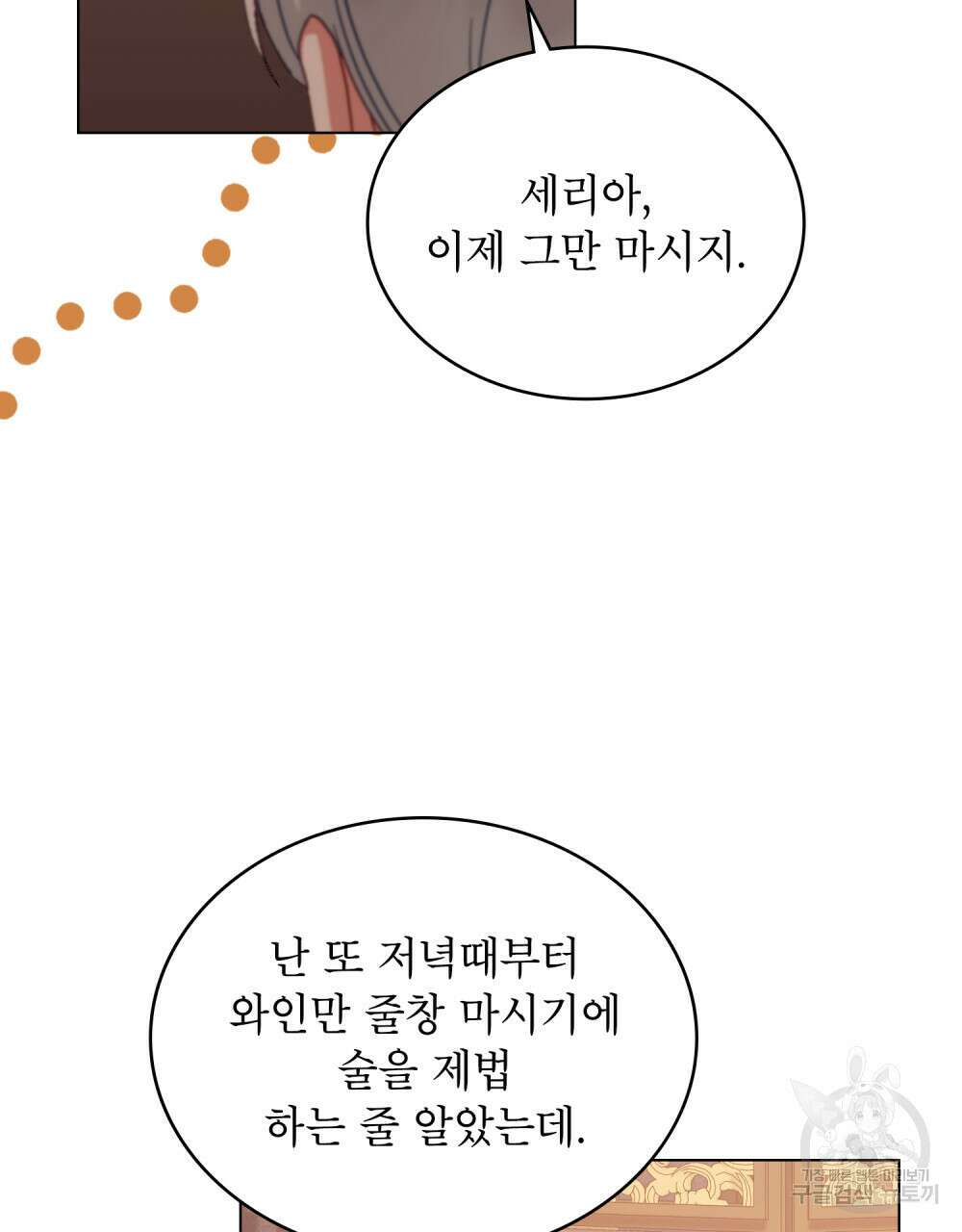 합법적 악역의 사정 47화 43