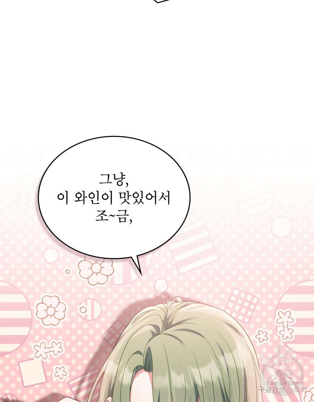 합법적 악역의 사정 47화 45