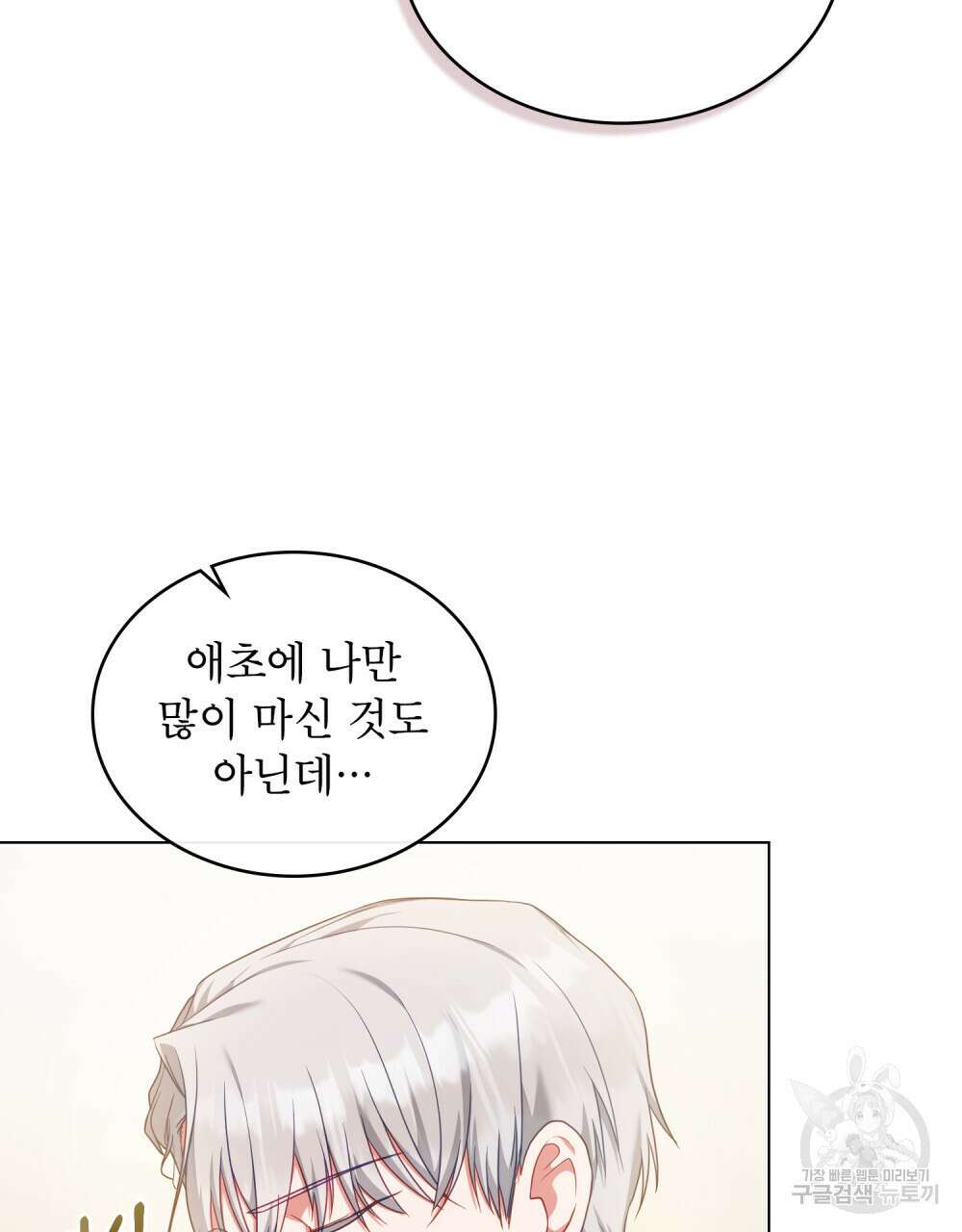 합법적 악역의 사정 47화 47