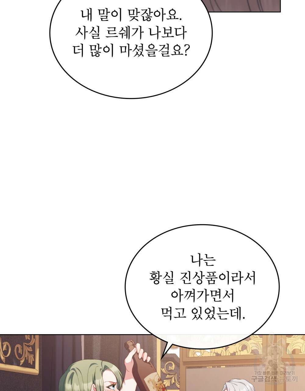 합법적 악역의 사정 47화 50