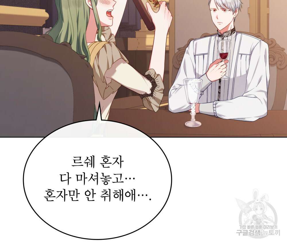 합법적 악역의 사정 47화 51