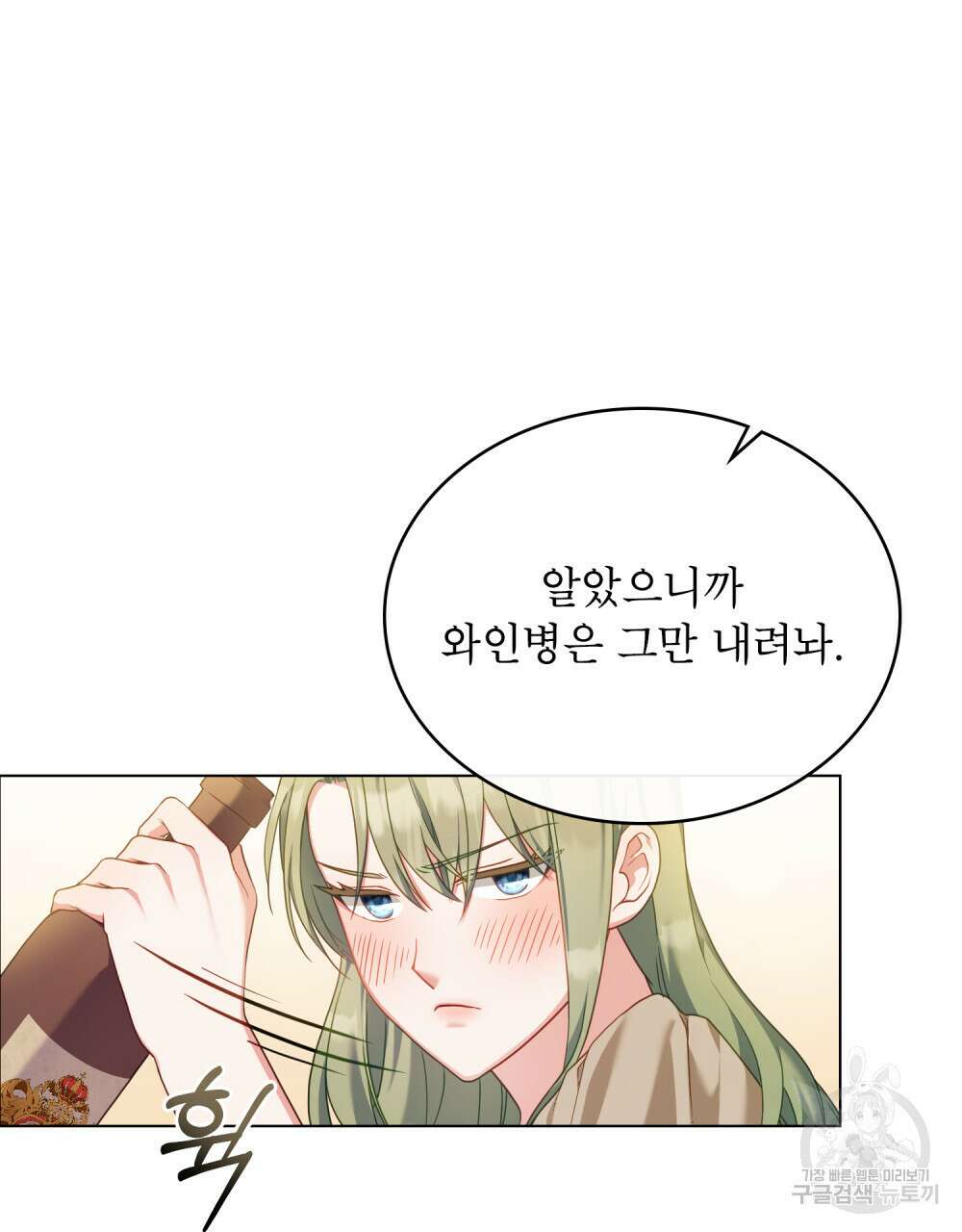 합법적 악역의 사정 47화 52