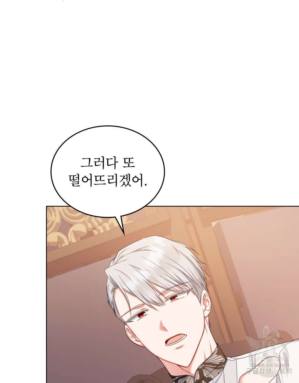 합법적 악역의 사정 47화 53