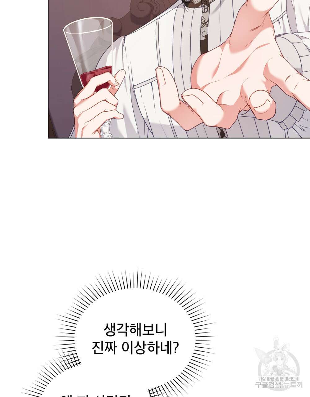 합법적 악역의 사정 47화 54