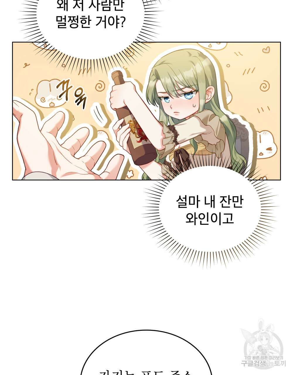 합법적 악역의 사정 47화 55