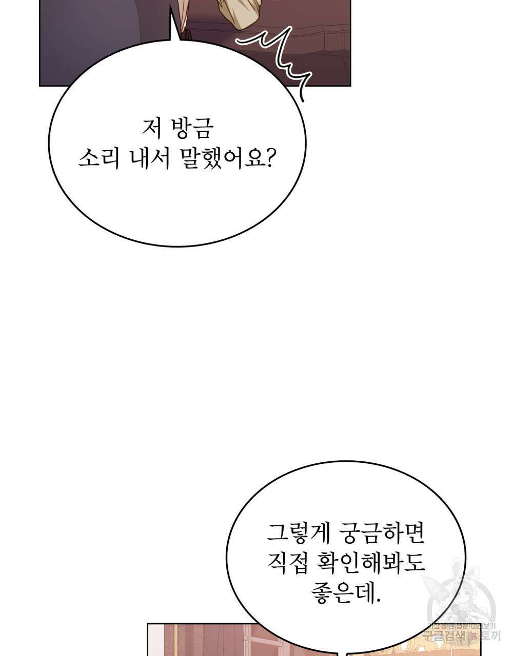 합법적 악역의 사정 47화 58