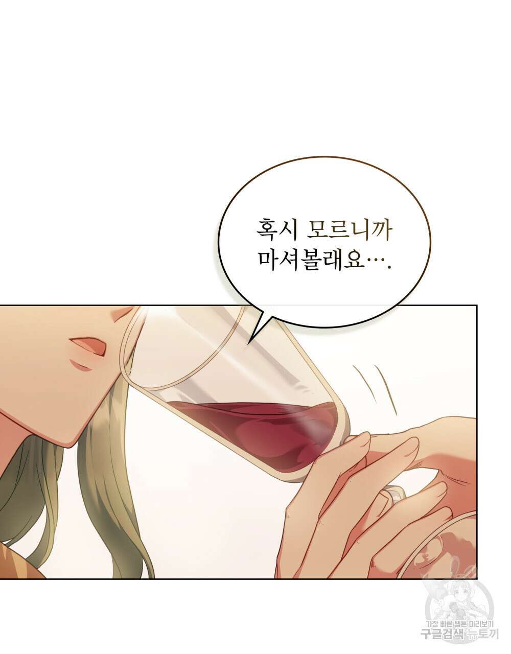합법적 악역의 사정 47화 61