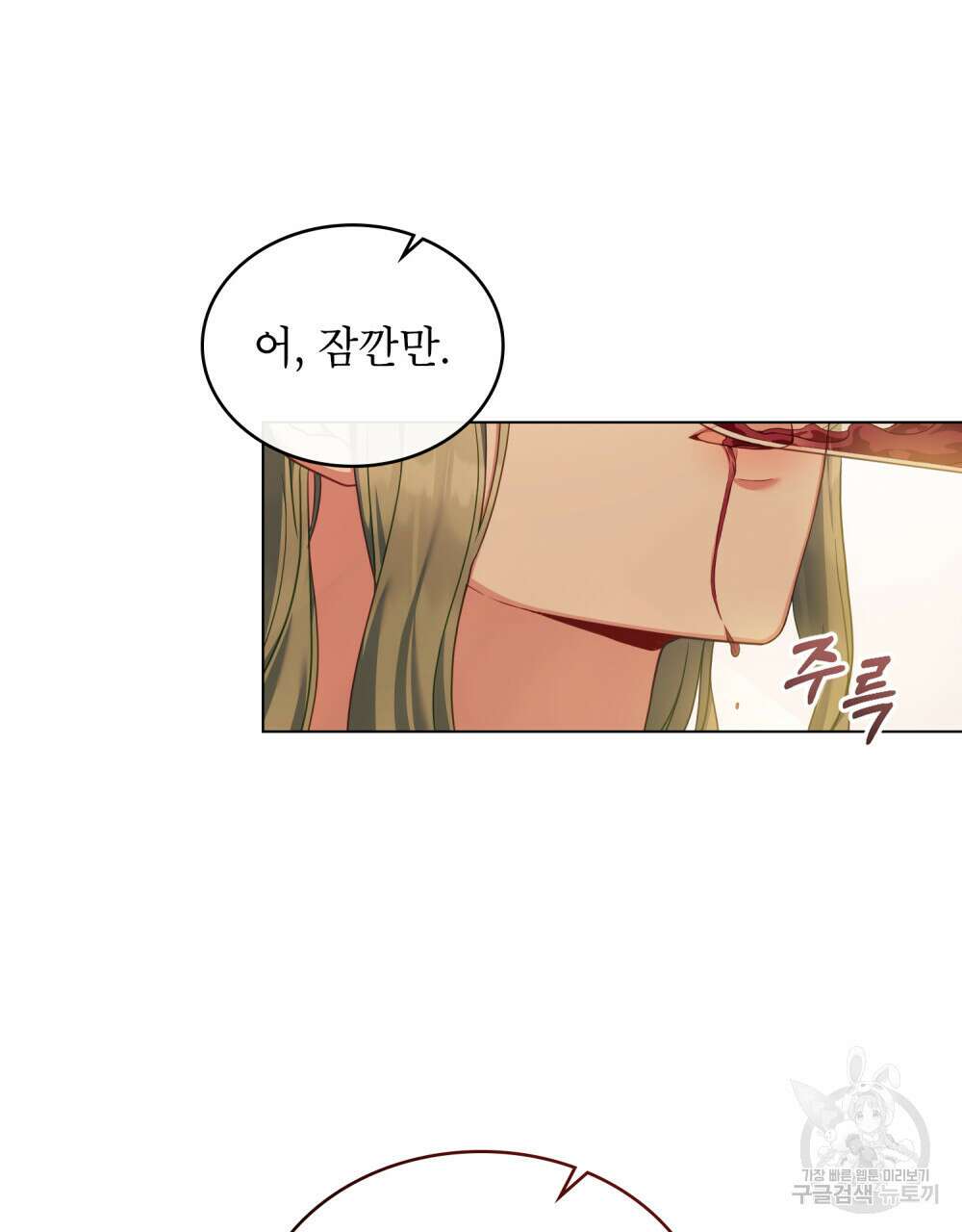 합법적 악역의 사정 47화 62