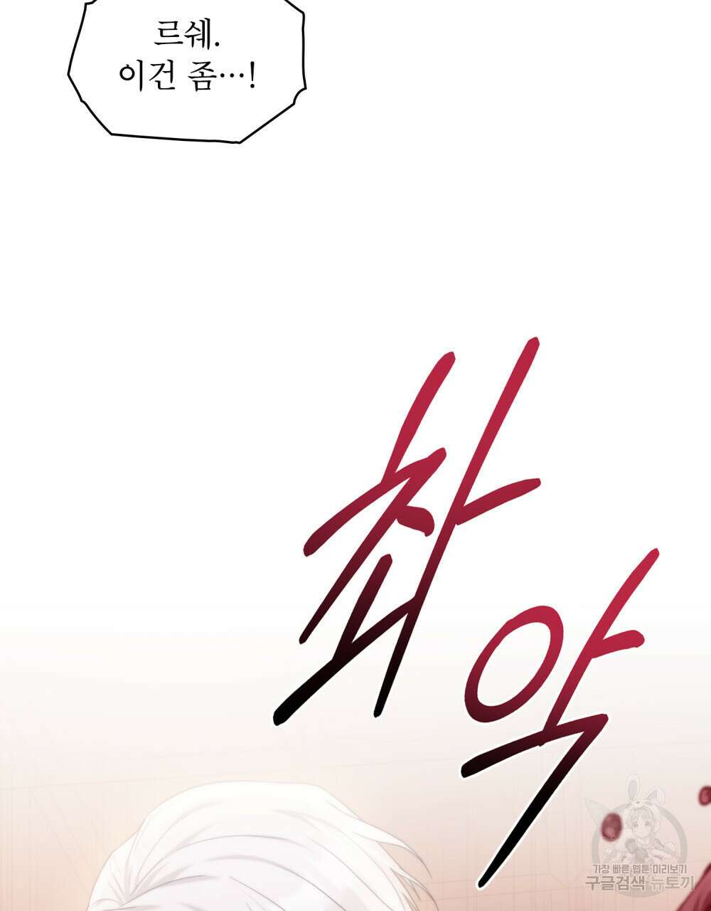 합법적 악역의 사정 47화 66