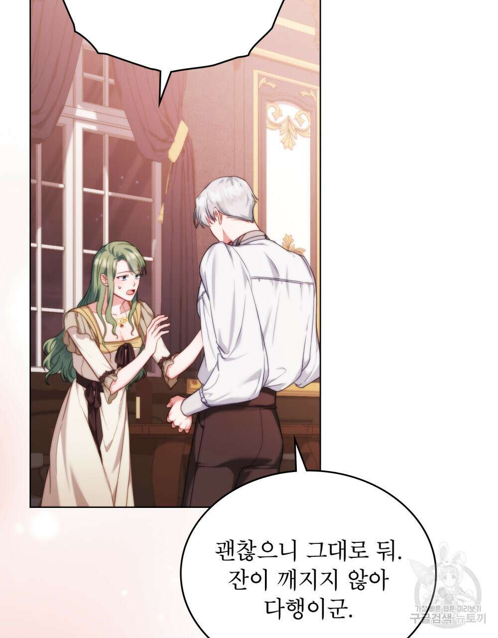 합법적 악역의 사정 47화 69
