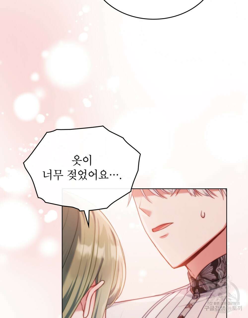 합법적 악역의 사정 47화 70