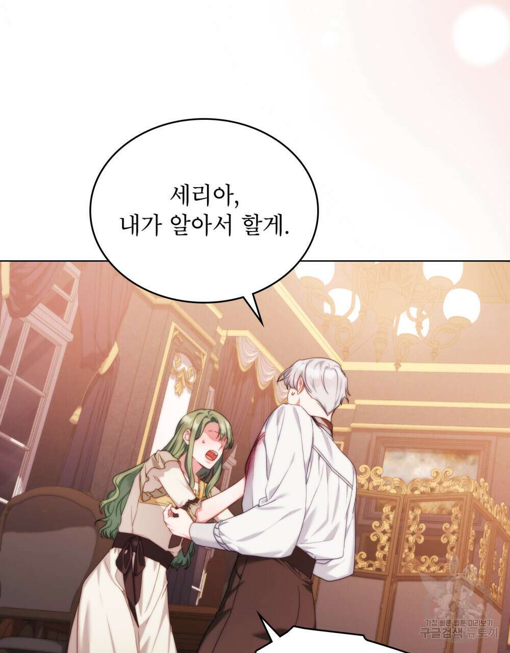 합법적 악역의 사정 47화 72