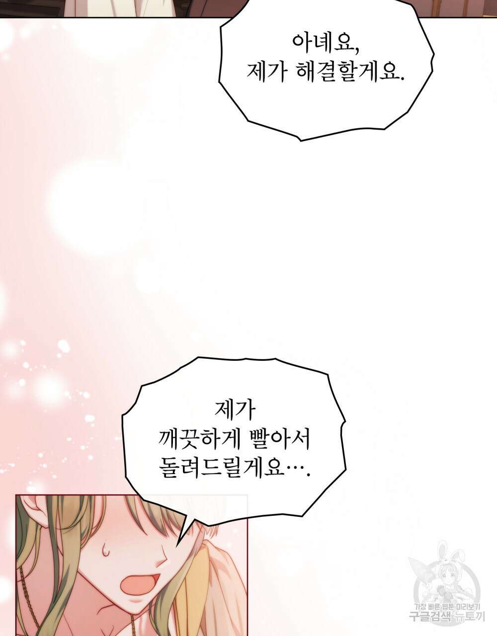 합법적 악역의 사정 47화 73