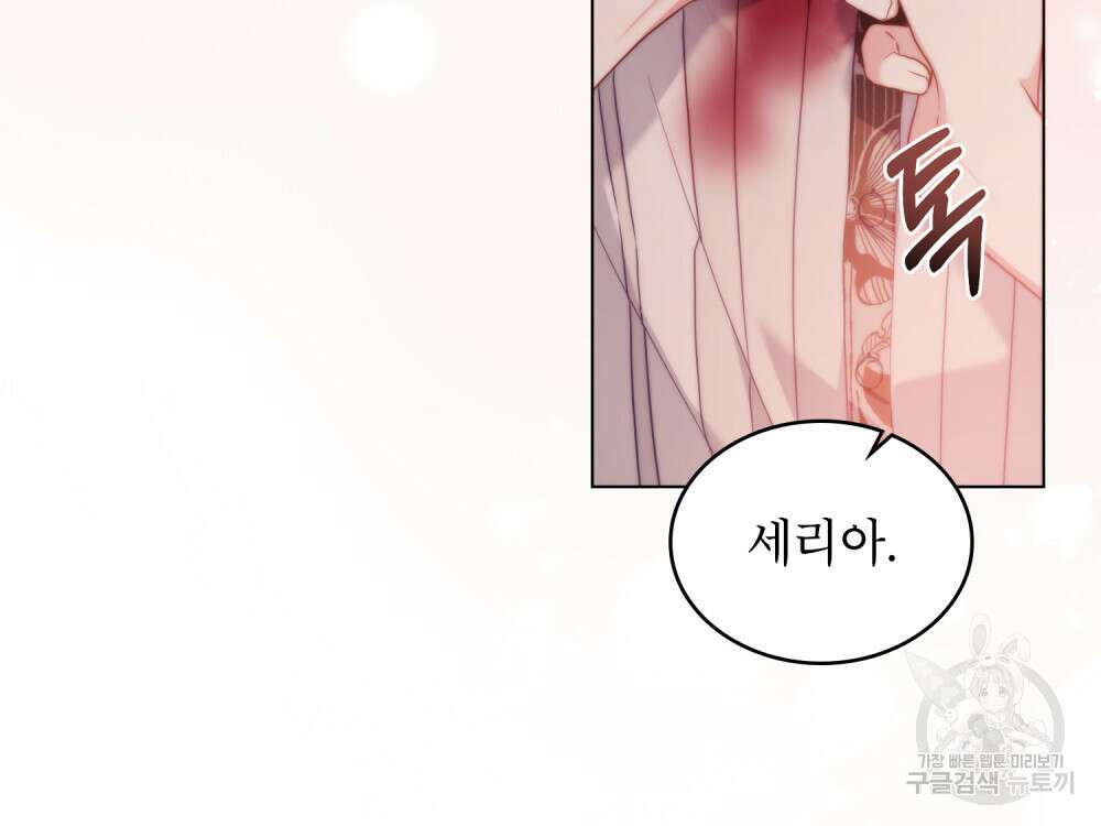 합법적 악역의 사정 47화 75