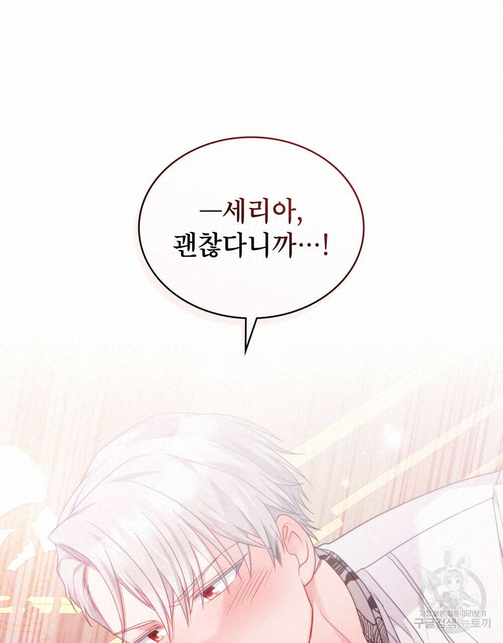 합법적 악역의 사정 47화 76