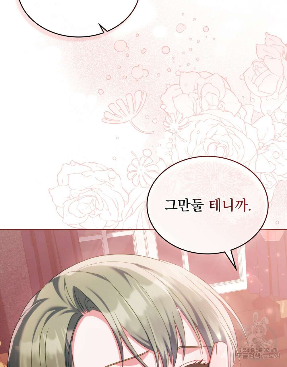 합법적 악역의 사정 47화 83