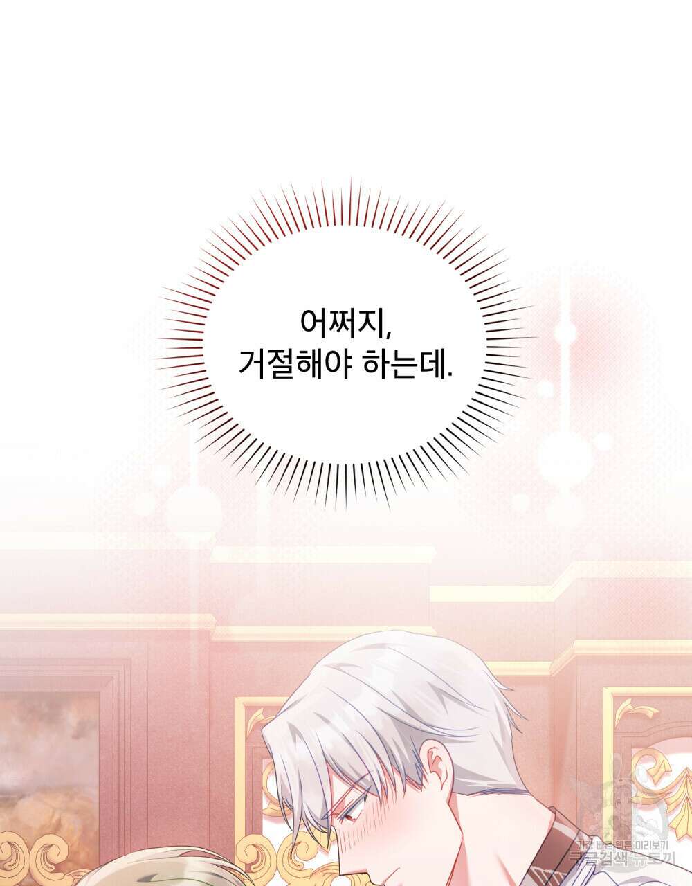 합법적 악역의 사정 47화 85