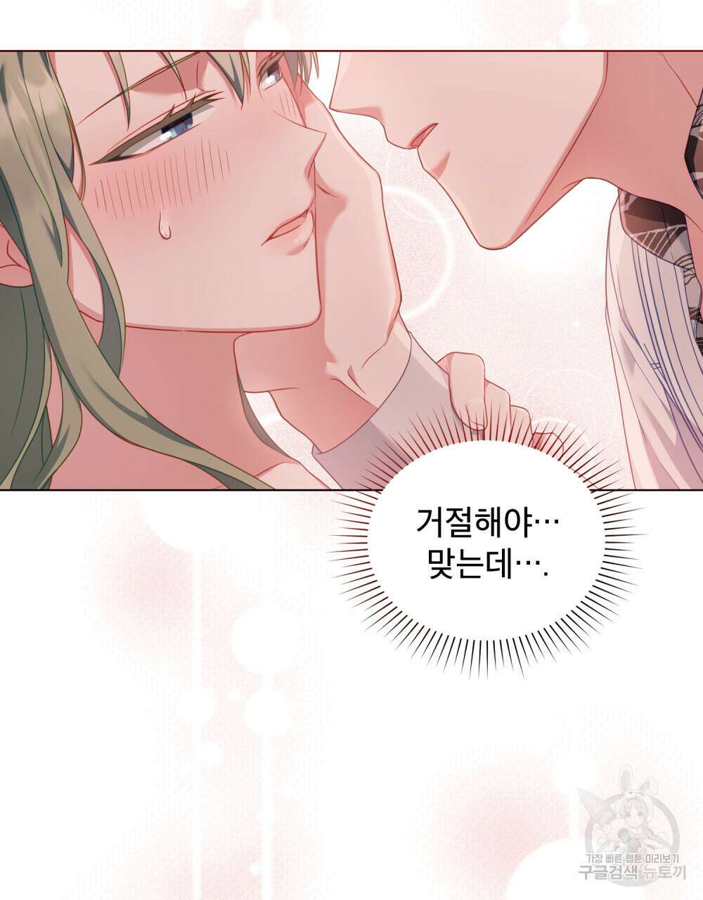 합법적 악역의 사정 47화 87