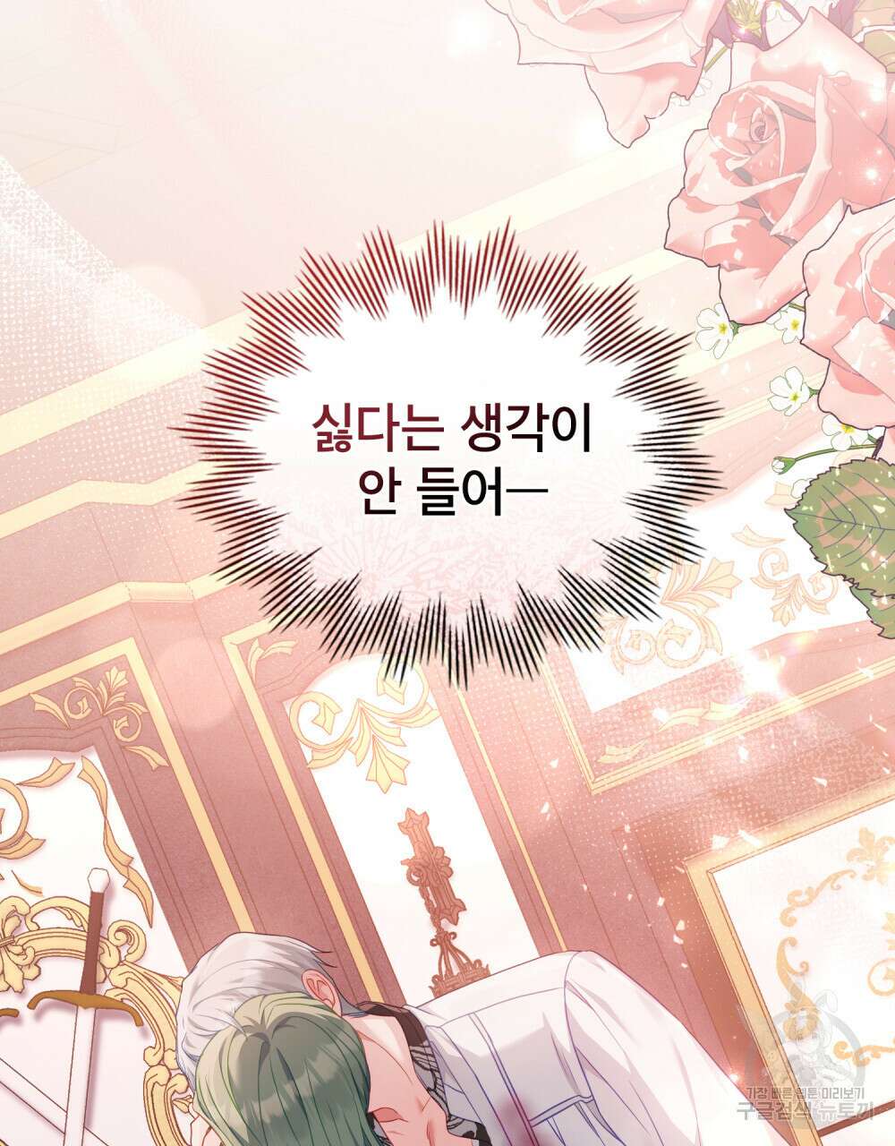합법적 악역의 사정 47화 89