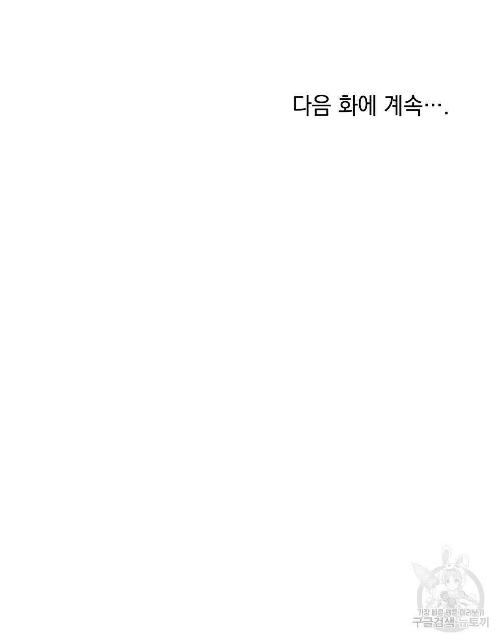 합법적 악역의 사정 47화 92