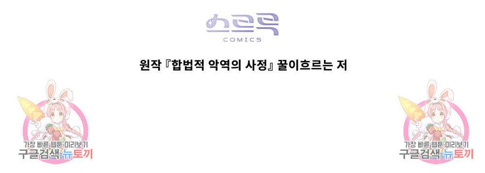 합법적 악역의 사정 47화 93