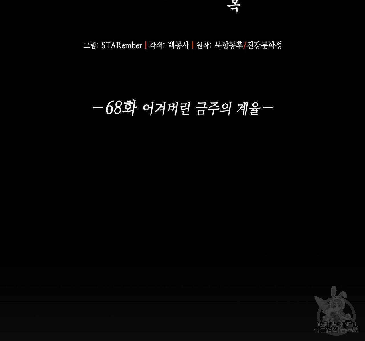 천관사복 68화 2