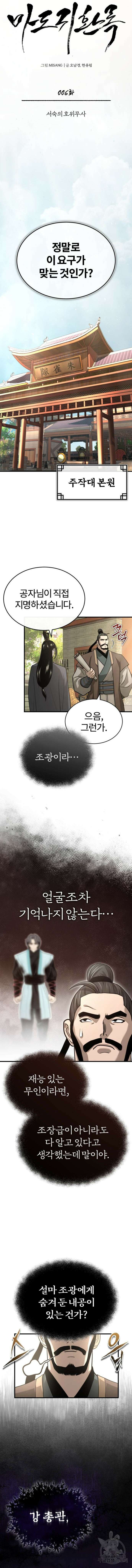 마도귀환록 6화 2