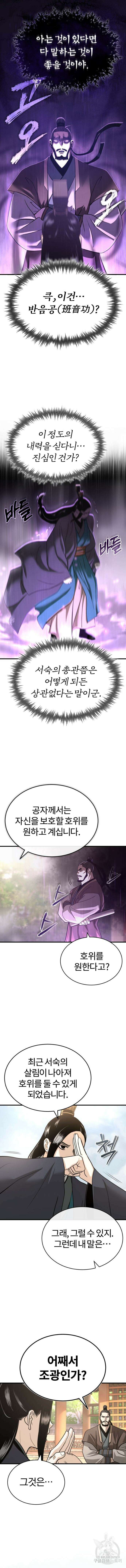 마도귀환록 6화 3