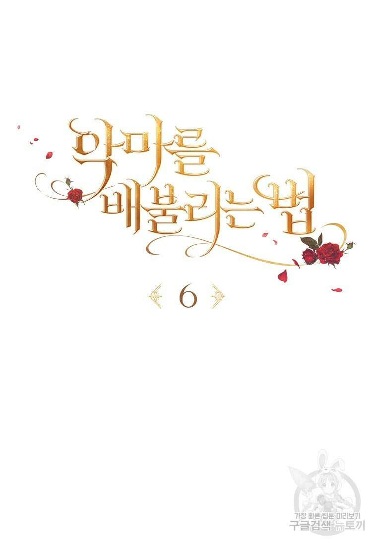 악마를 배불리는 법 6화 8