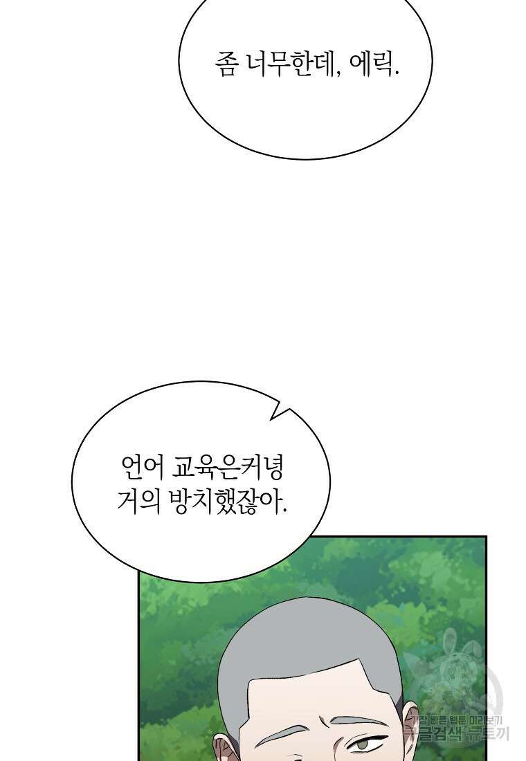 악마를 배불리는 법 6화 13